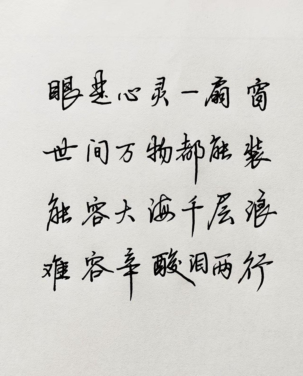 写字是一种生活 书摘语录 人生感悟分享 手写治愈心灵
