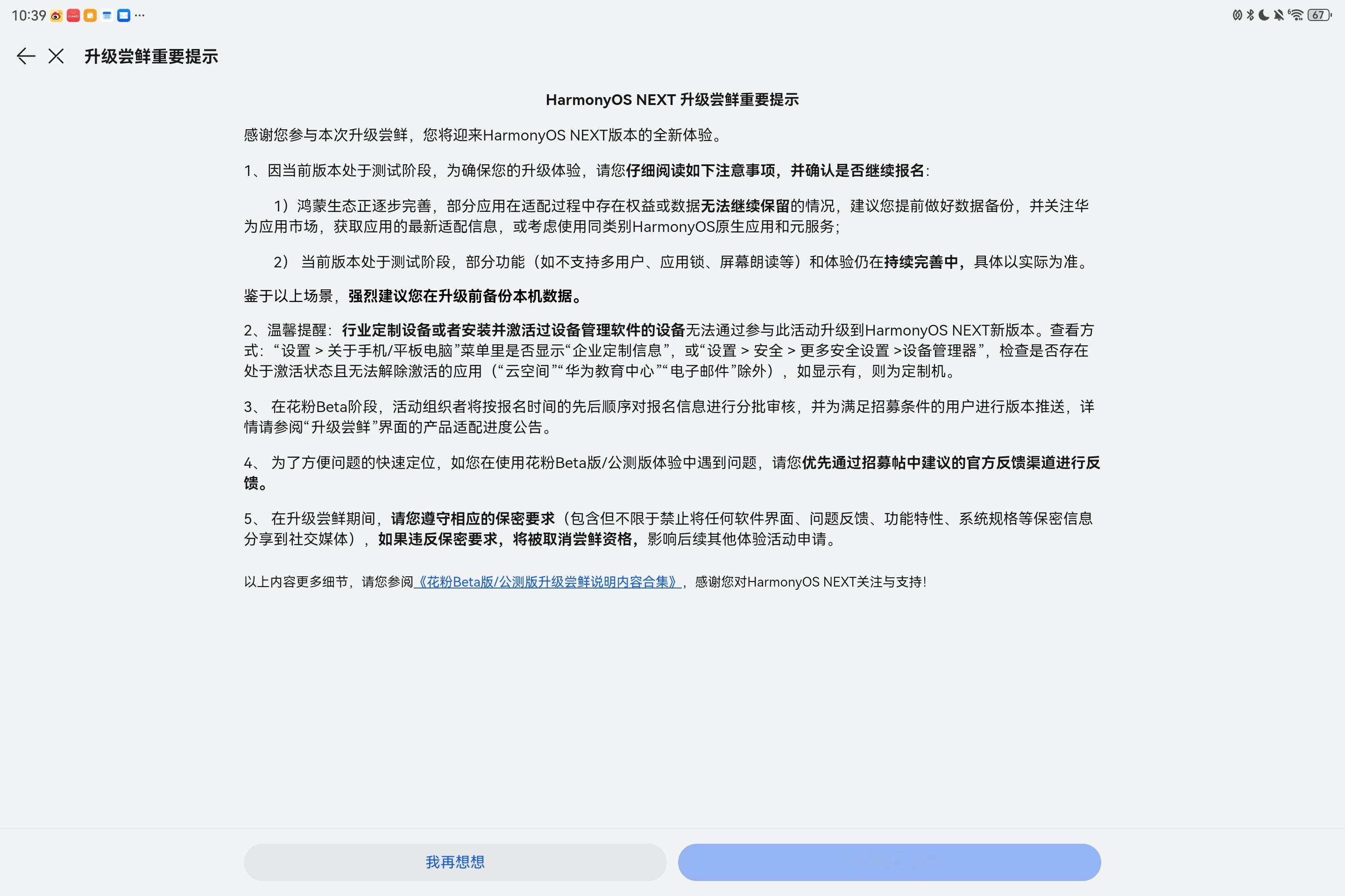 给我的华为MatePad Pro 13.2升级到鸿蒙NEXT了，对于平板这种低强