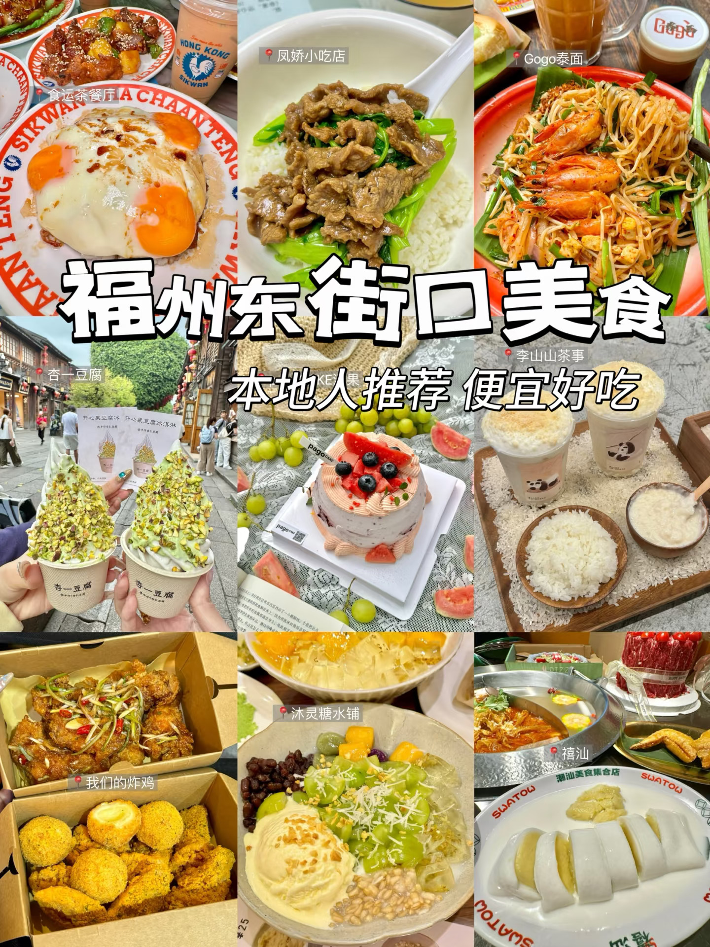 五一来福州东街口值得去吃的（10家无广合集