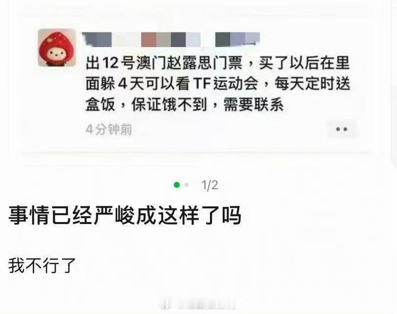 买赵露思门票躲四天可以看TF运动会买赵露思12号门票躲4天看TF运动会买赵露思门