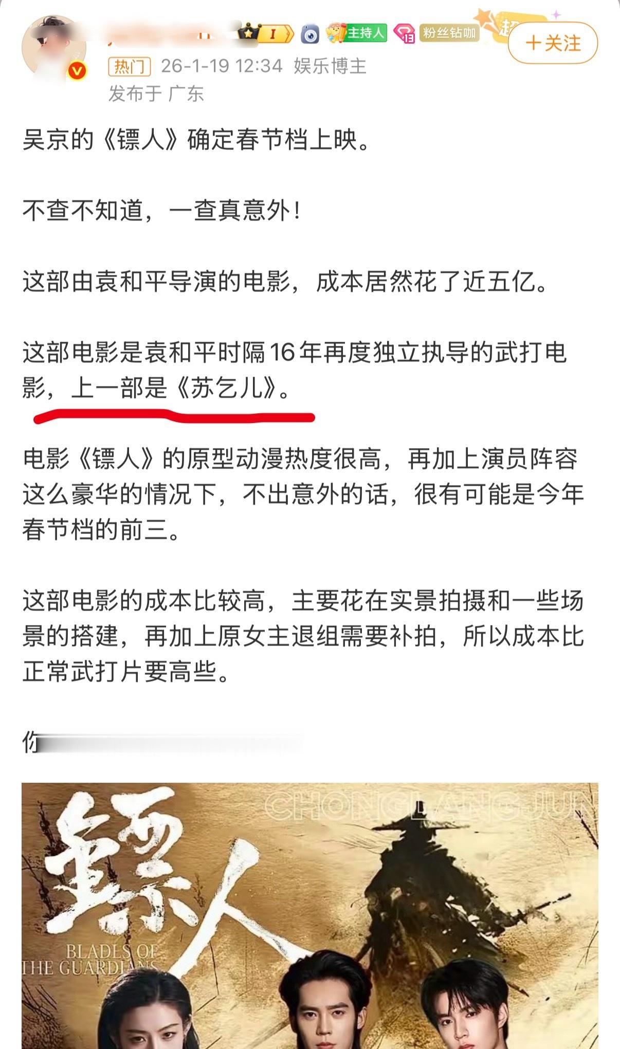 袁和平执导镖人这些营销号真的是给了作业也不会抄。我记得袁和平在《苏乞儿》和《镖人