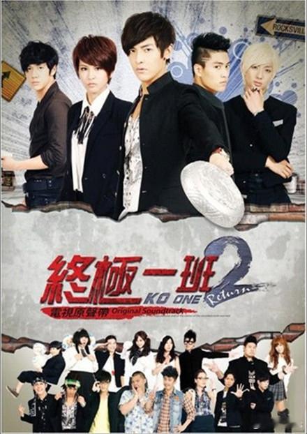 台剧《终极一班》1-5部合集，高清网盘~ 