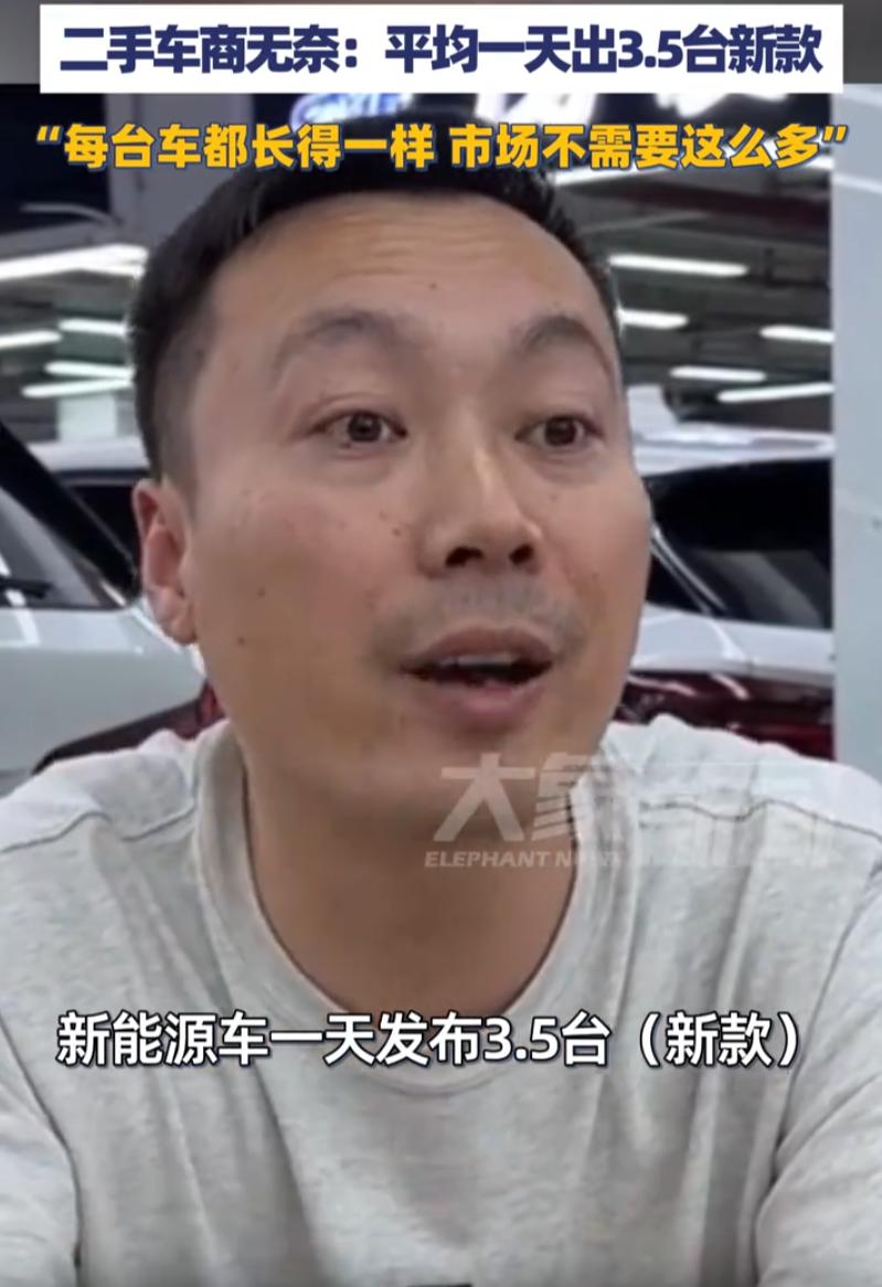 这个吐槽扎心了！浙江杭州，一位二手车商家吐槽新能源车换代内卷，全年新车扎堆上市，