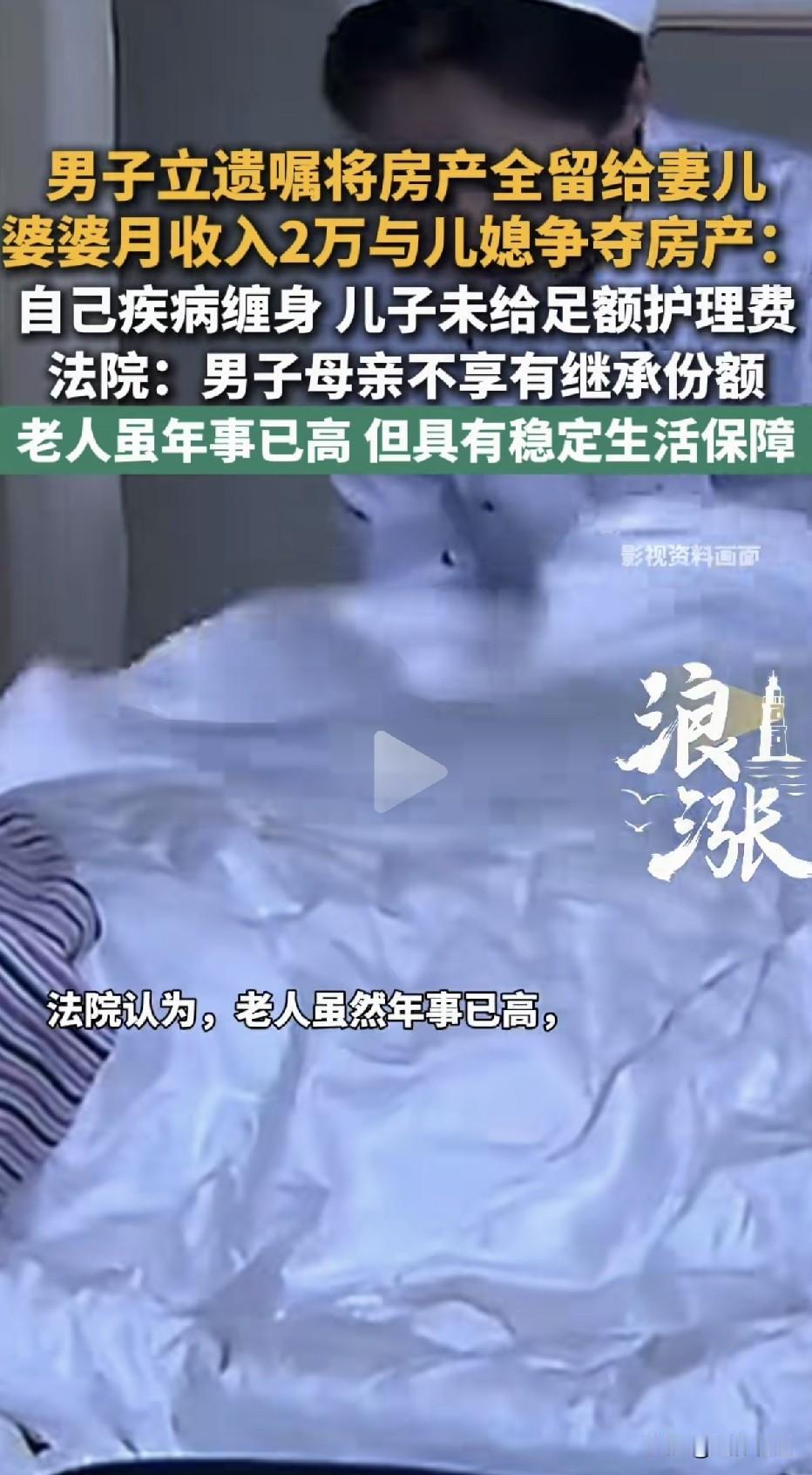男子去世将四百万遗产全部留给妻儿，85岁目前要求分遗产，法院：虽然老人年事已高，
