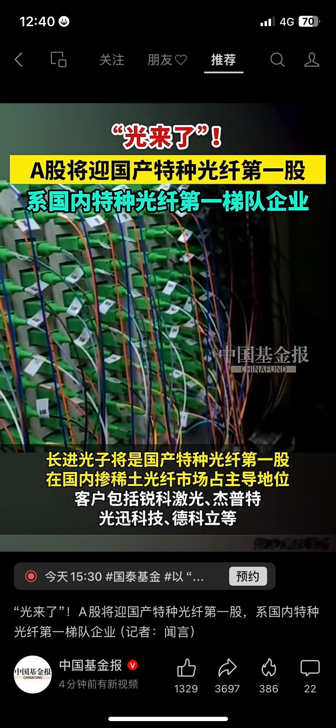 A股将迎特种光纤第一股，长进光子上市引关注
A股即将迎来国产特种光纤第一股长进光