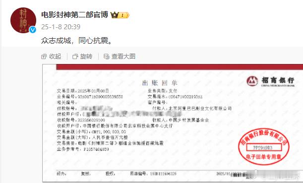 封神2捐款驰援西藏 封神2捐款100万驰援西藏，咱也话不多说，大年初一直接为票房