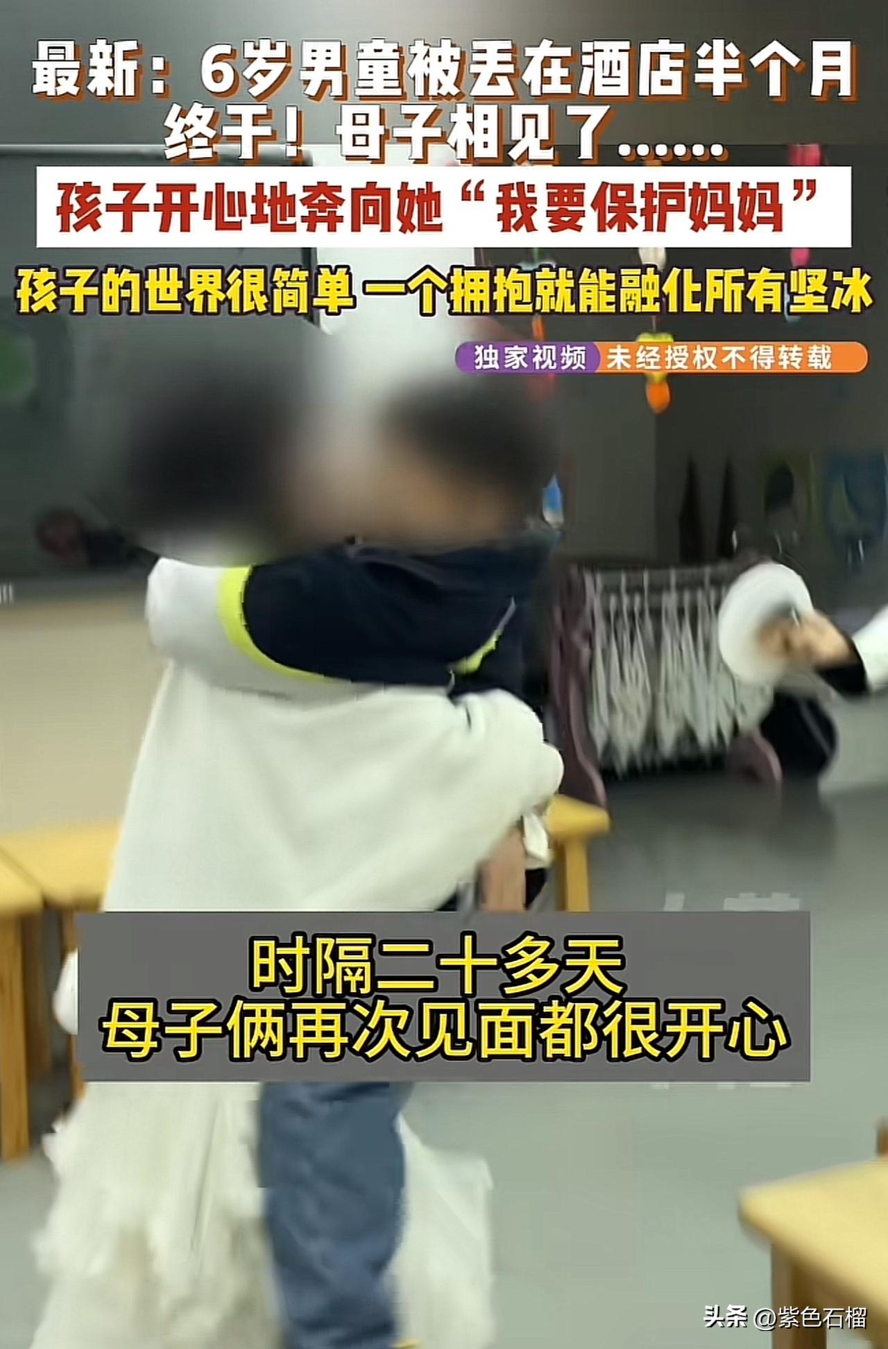 河南这个6岁小男孩，被丢在酒店半个多月，懂事得让人心疼！
          3