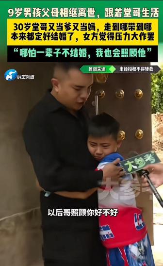 “这人品全国少有！”9岁男孩父母相继离世，堂哥接他过去一起生活。可是堂哥的订婚对