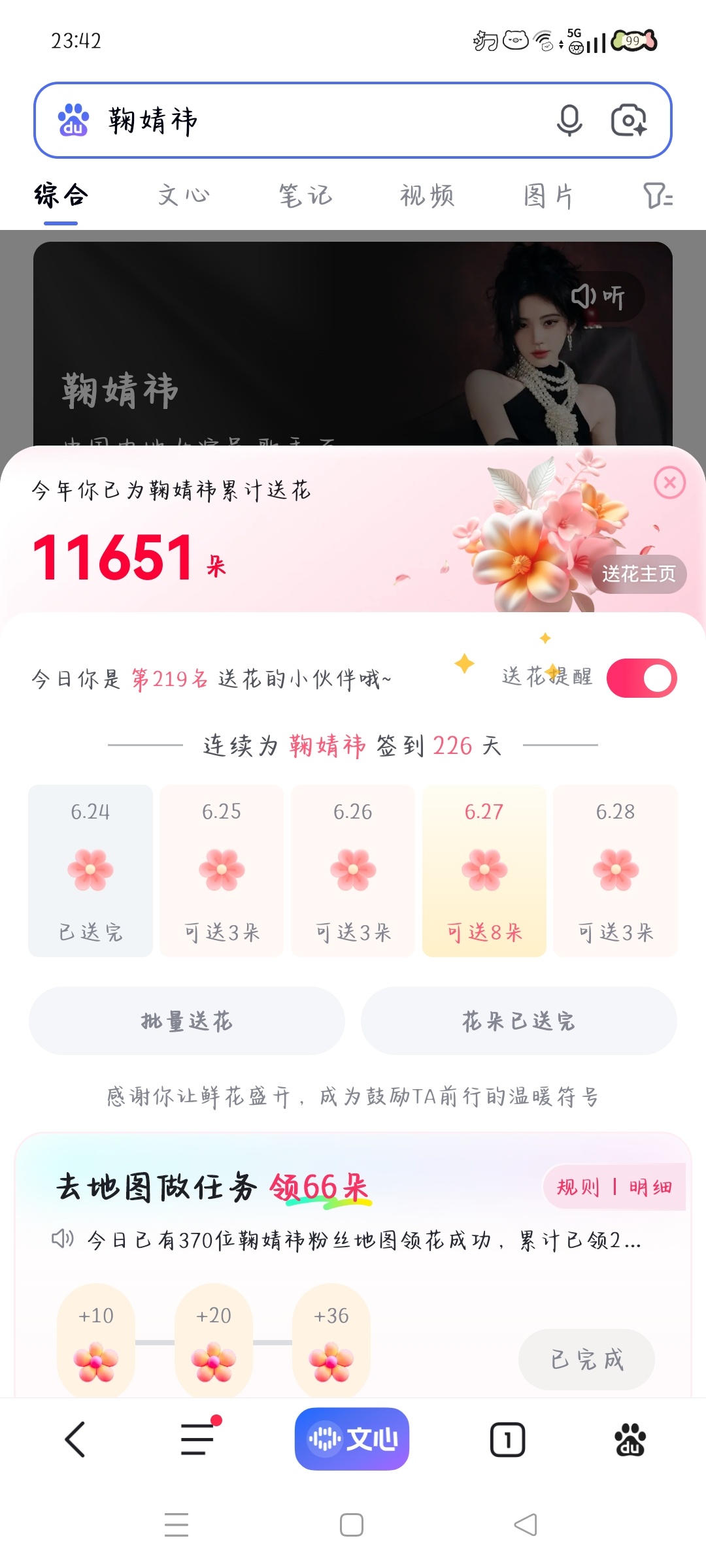 6.24送花✅  专栏 · baidu-送花