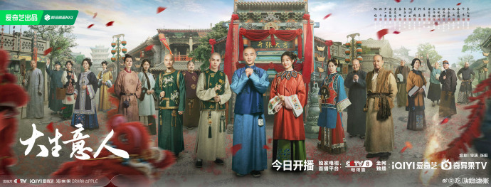 《大生意人》开播群像海报发布，陈晓孙千开启经商传奇新篇章 