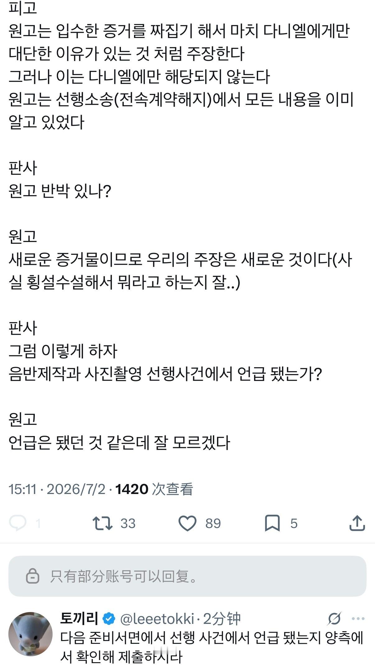 被告：“原告通过拼凑所获得的证据，主张这一切似乎都是Danielle单方面的问题