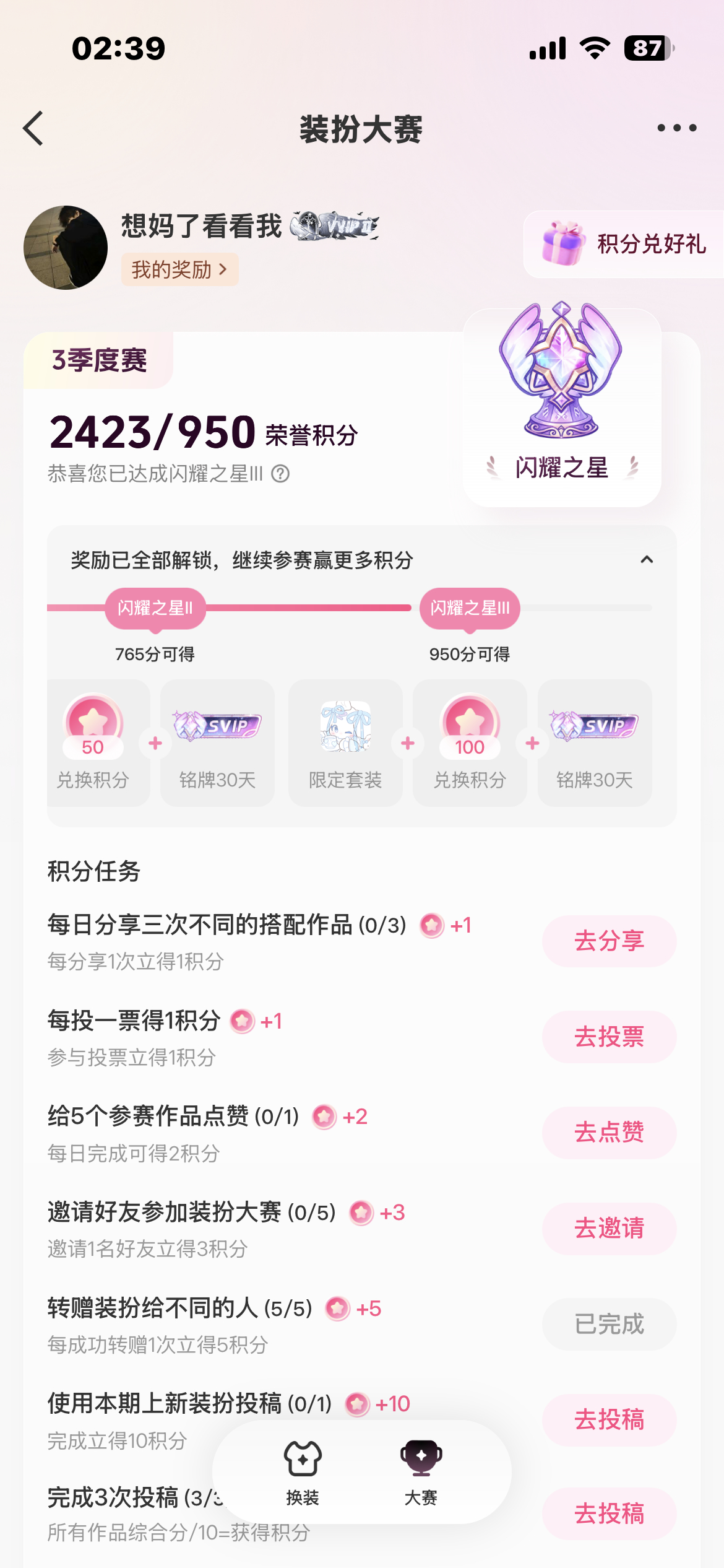 没睡的来给我投个票票  还能嫖套限定装扮 到时抽了 ​​​