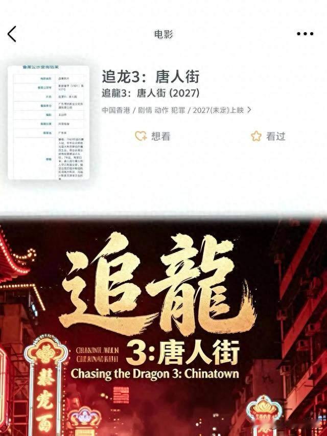 杀疯了！刘德华甄子丹古天乐首次同台，3亿重金砸向纽约唐人街