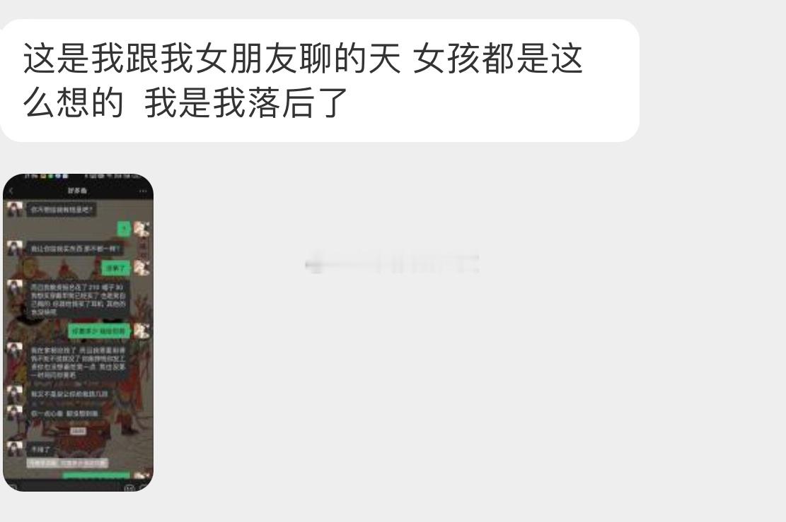 女朋友这样说，是我思想落后了吗？ #过年提前乐##新春幸福指南# ​​​