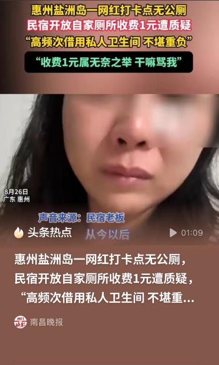 这就是人性！广东惠州民宿免费开放厕所，堵了17次、换了2个马桶，收费1元却被威胁