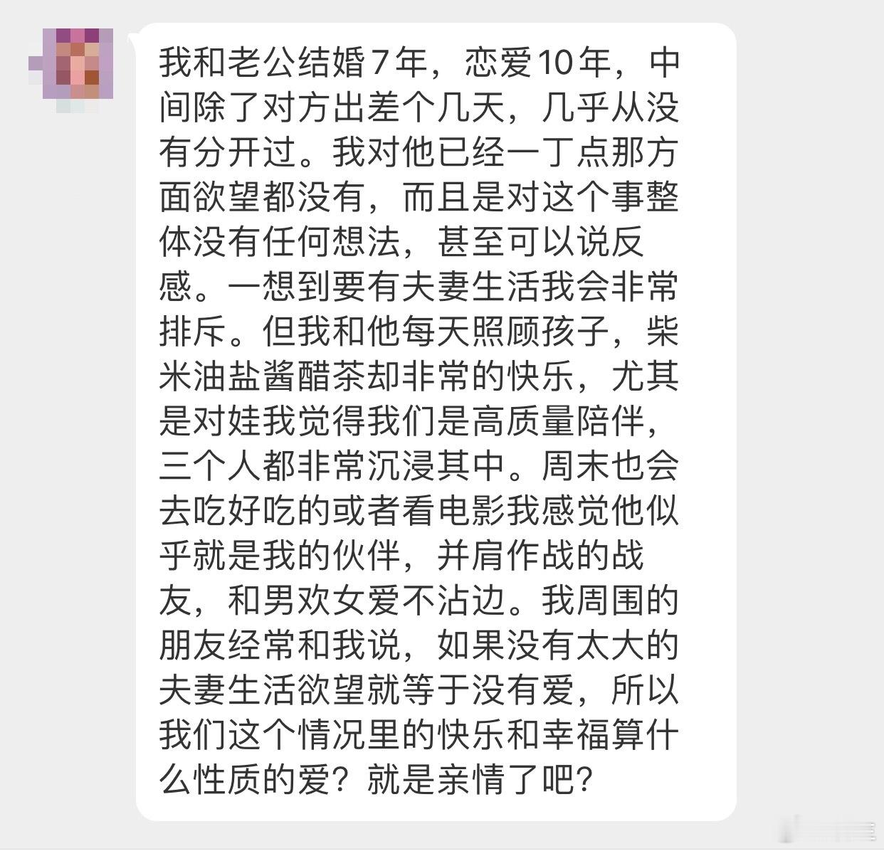 晓生情感问答 一方面提到性生活都是反感，另一方面平时的相处又是正常。这…感觉出轨