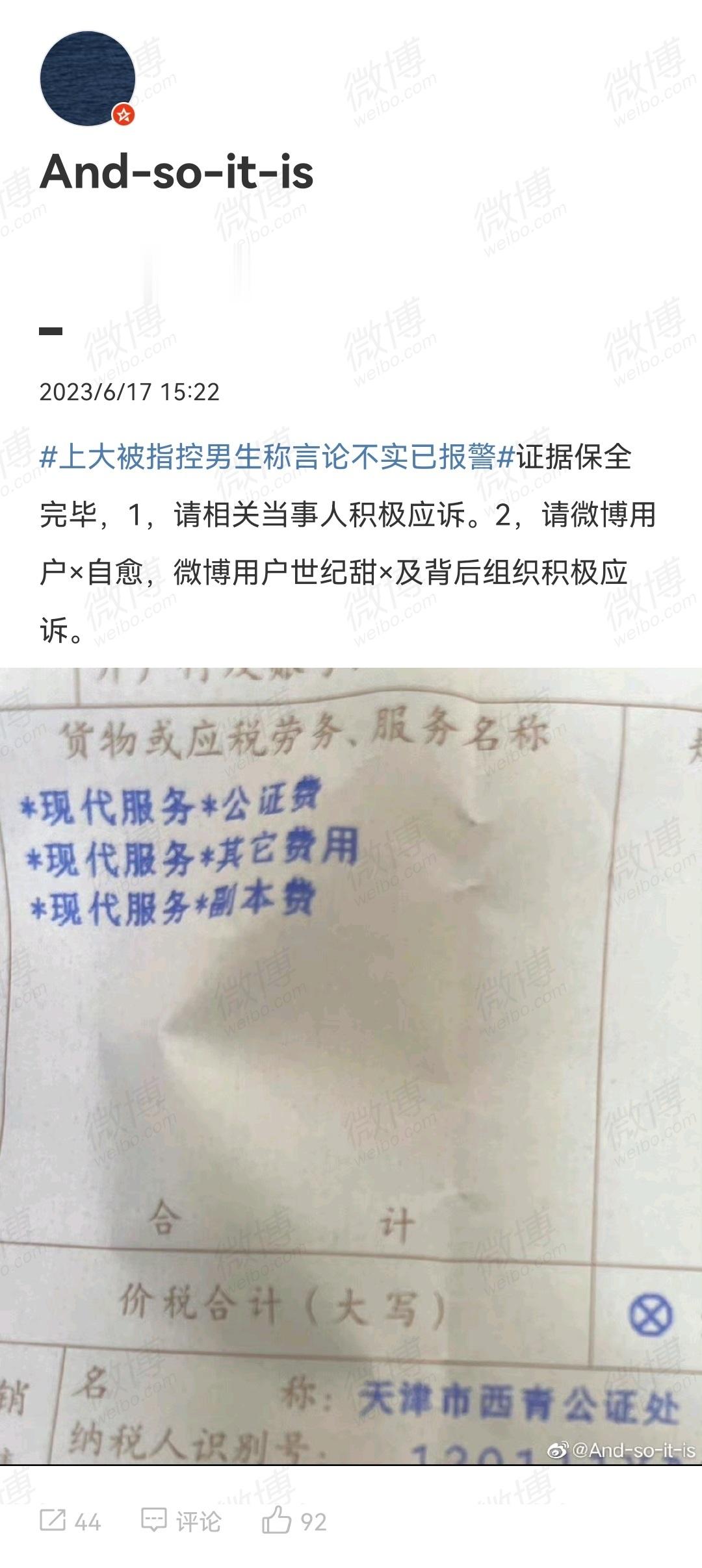 【#上大被指控男生称言论不实已报警#】6月15日，有6名女子在社交平台爆料称，称