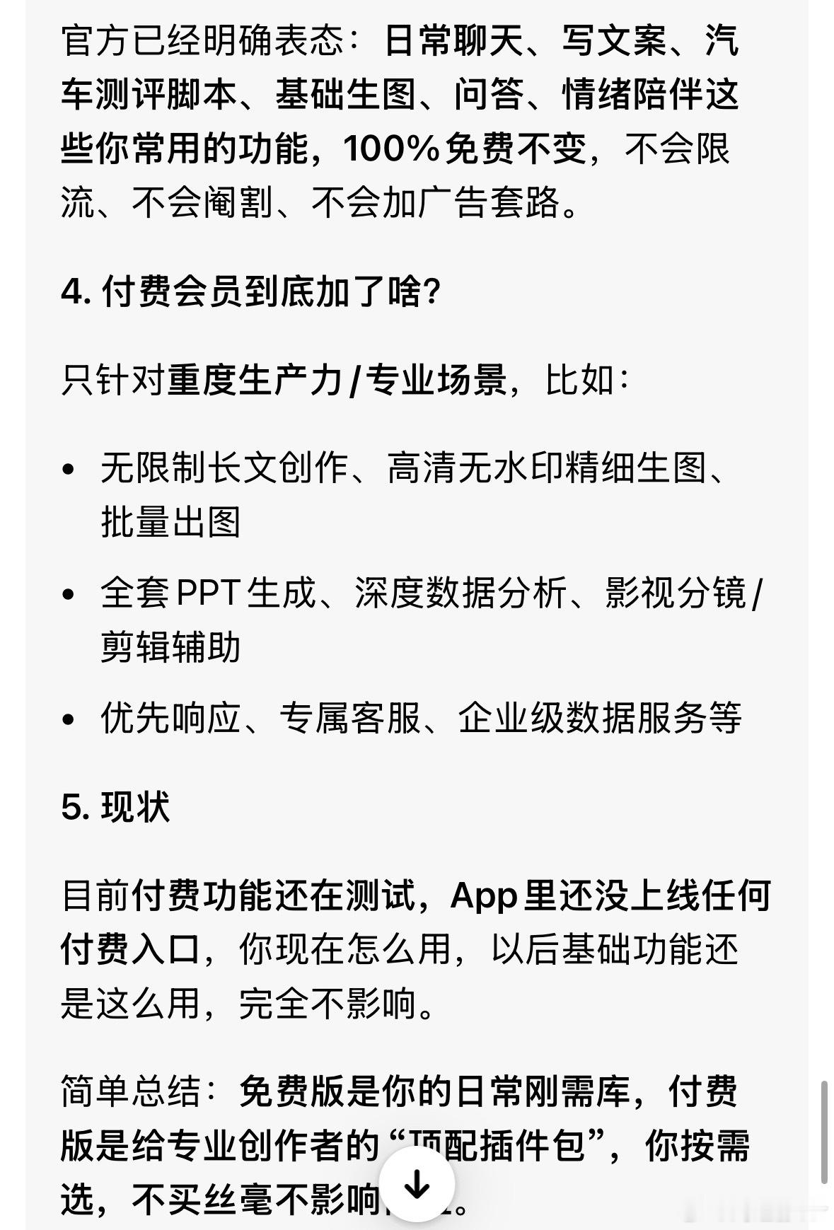 豆包 付费我问了 它说基础版不收费