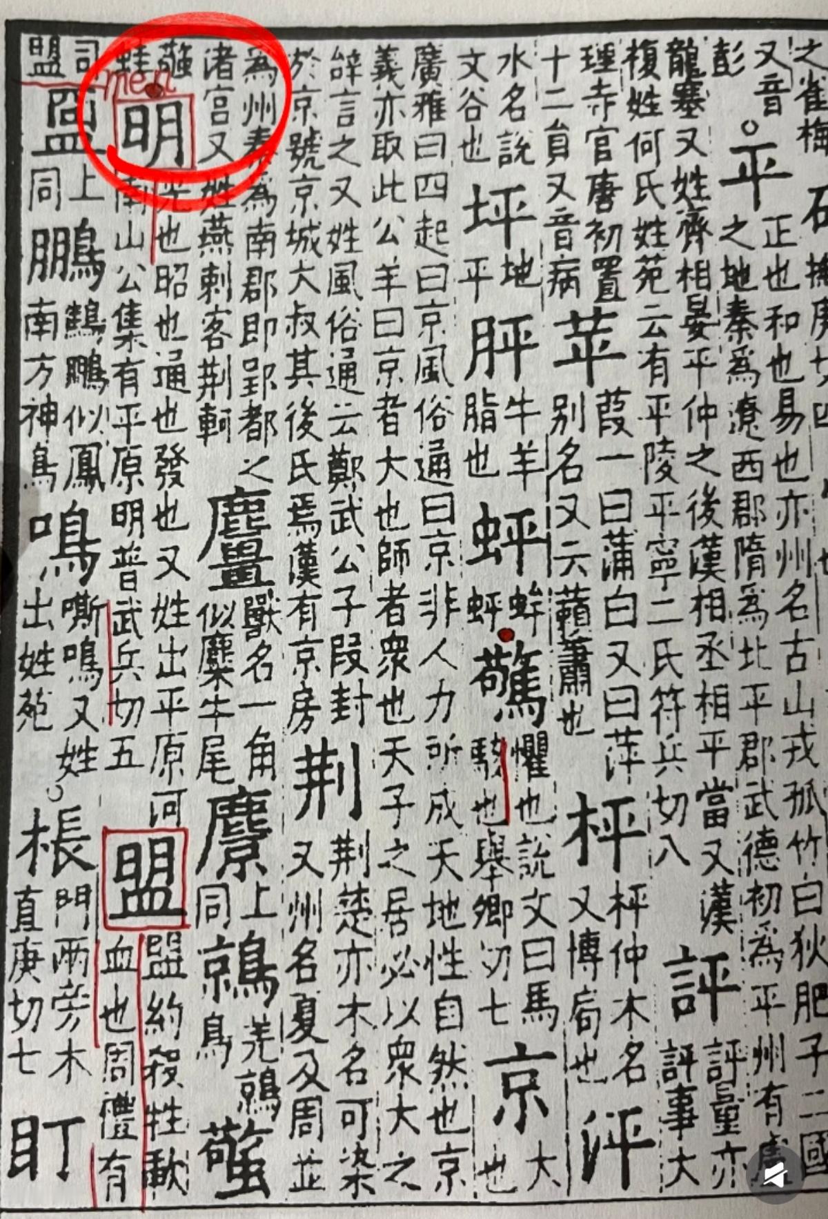 “明”字过去确实发音“蒙/盟”，很多方言还有这个发音保留，“大明国”发音就应该是