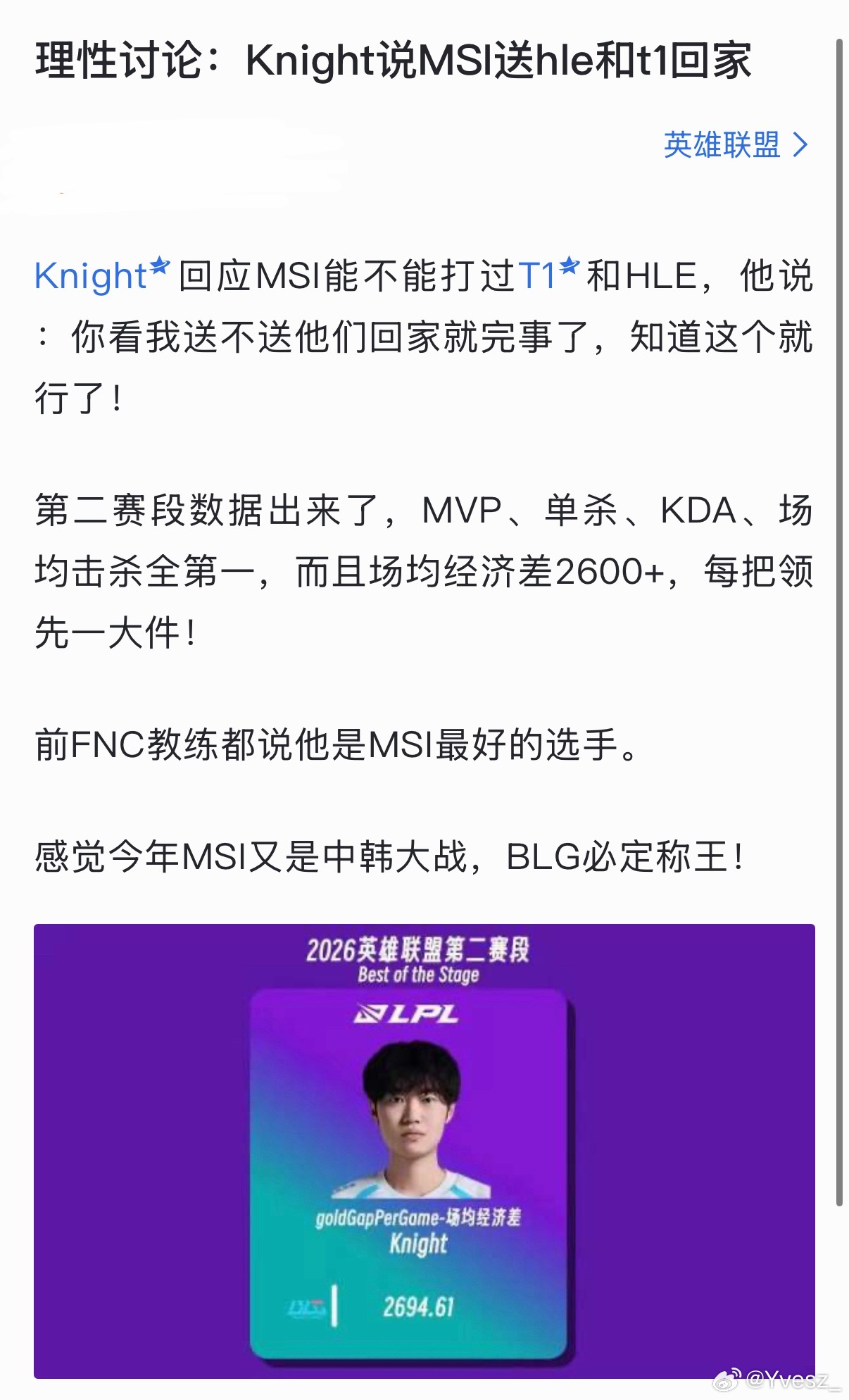 Knight每局比赛领先一件装备理性讨论：Knight说MSI送hle和t1回家