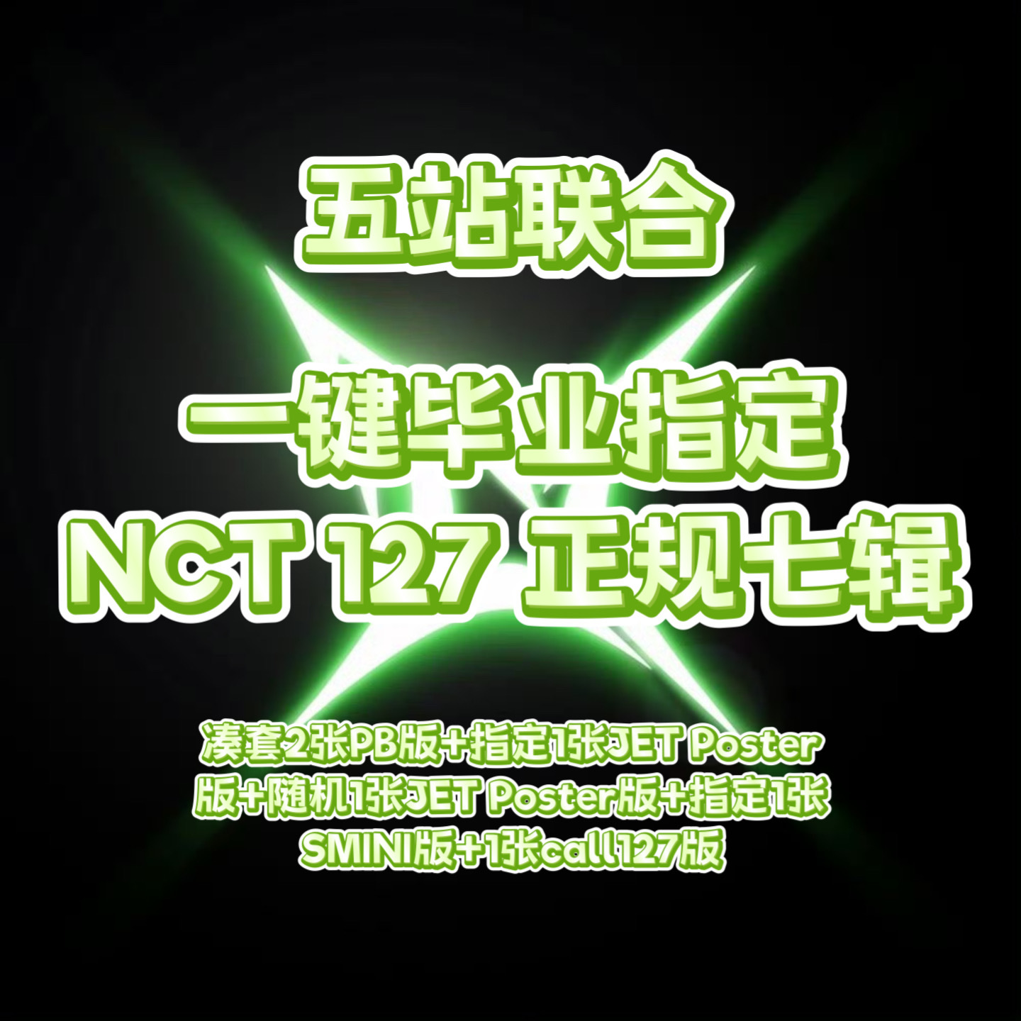 中本悠太  🦋中本悠太假面骑士主题曲 【五站联合】NCT 127 - 7th 