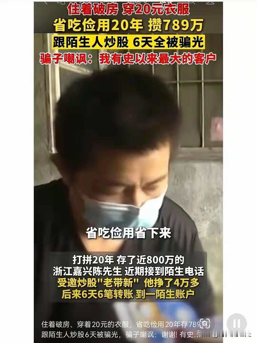 今天群里发了一个新闻，一个大哥住着很破的房子，房子都漏风，穿20块钱的衣服，不抽