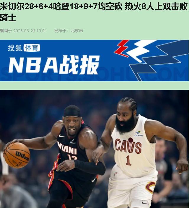 看完这场球，我悟了——骑士就像那穿着西装的健身教练，看着挺壮，一上对抗就露馅；热