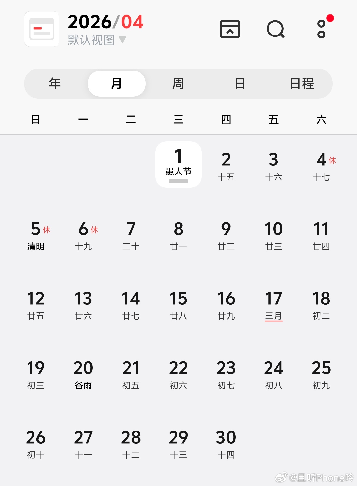 清明不调休不补班 今年的清明和端午都是“纯天然”小长假，连在周六日放三天。其实正