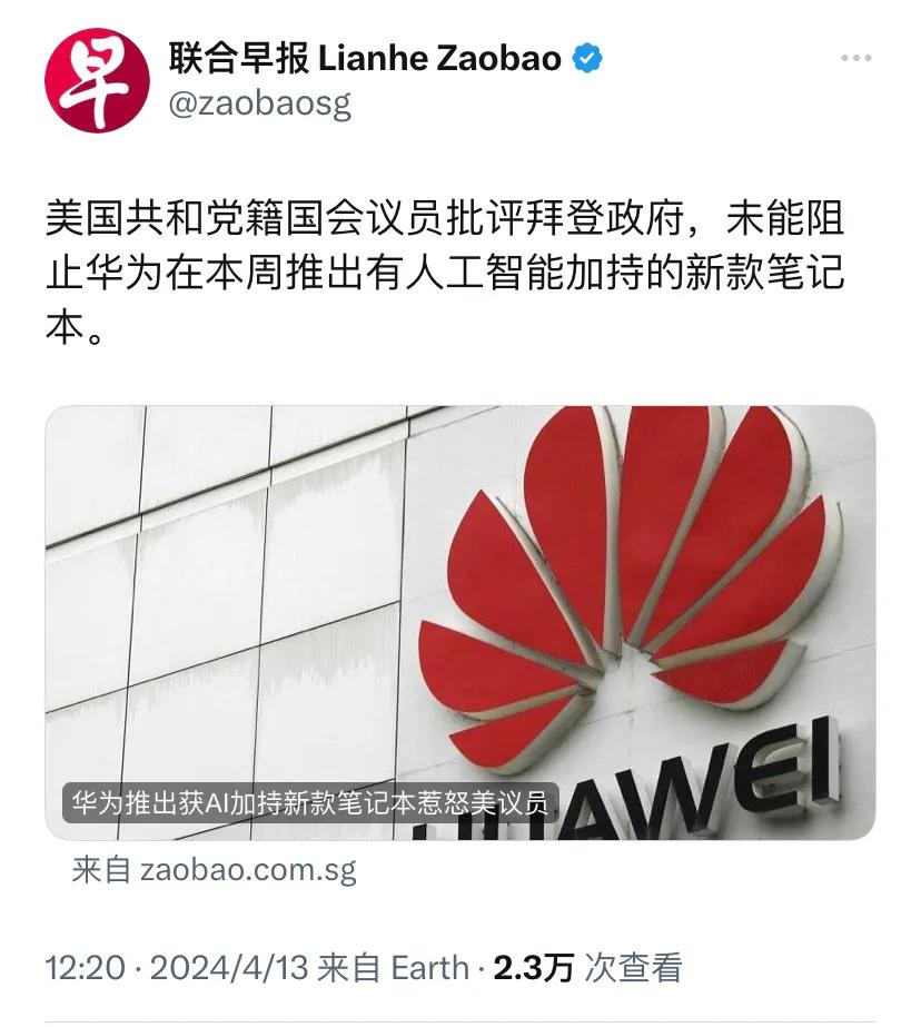 新加坡联合早报今天（4月13日）报道：“美国共和党籍国会议员批评拜登政府，未能阻
