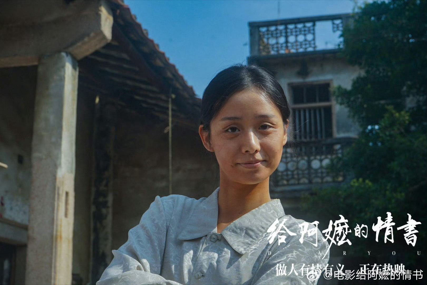 给阿嬷的情书 (2026) 我的评分：电影给阿嬷的情书 观看潮汕方言版《阿嫲的情