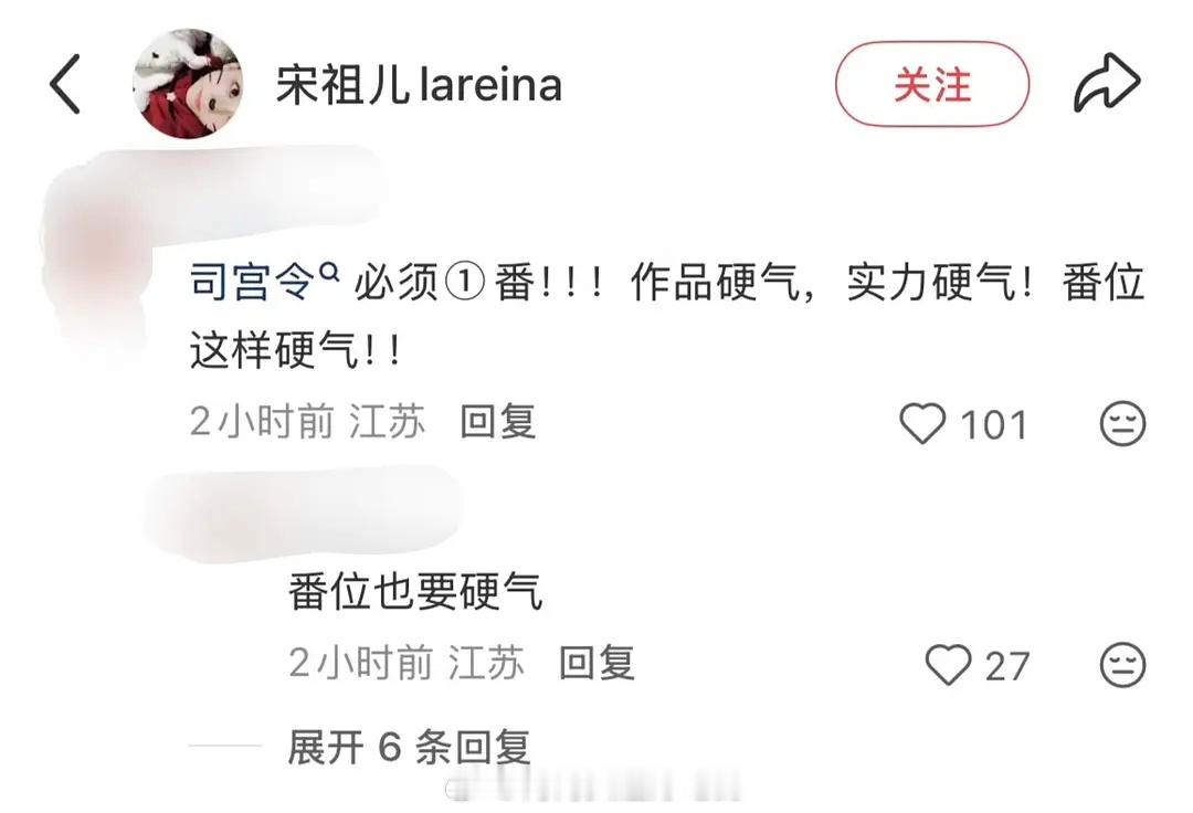 宋祖儿粉丝要求和丁禹兮的司宫令必须一番本来也是大女主，女主二番说不过去，怎么也得