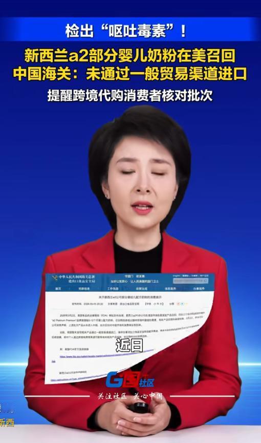 新西兰a2部分美版婴儿奶粉检出耐热呕吐毒素，美国紧急召回6.3万罐涉事产品，中国