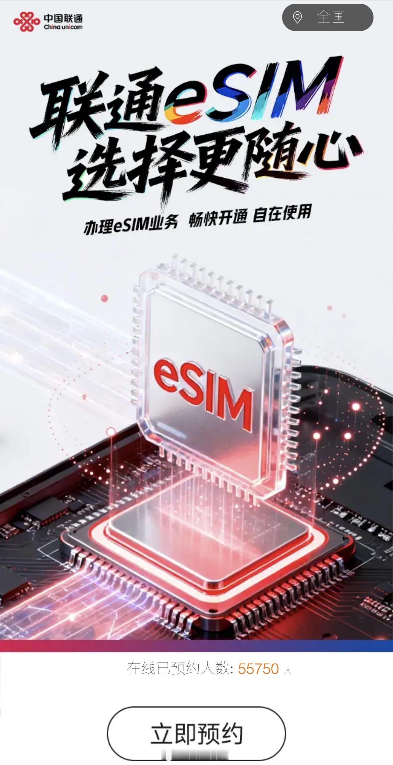 联通 eSIM 开启预约！目前申请人数已经有55750人了iPhone Air 