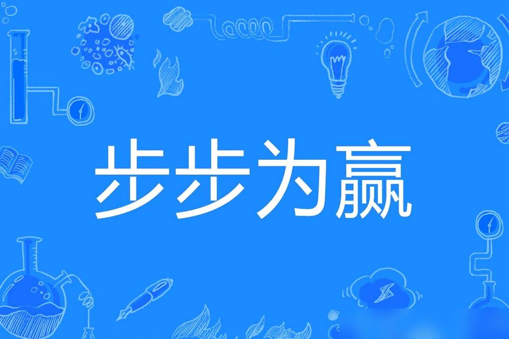 大连《步步为赢》的滚子年终总决赛，大年初一直播的那场。吕家父子连赢两把，眼看就拿