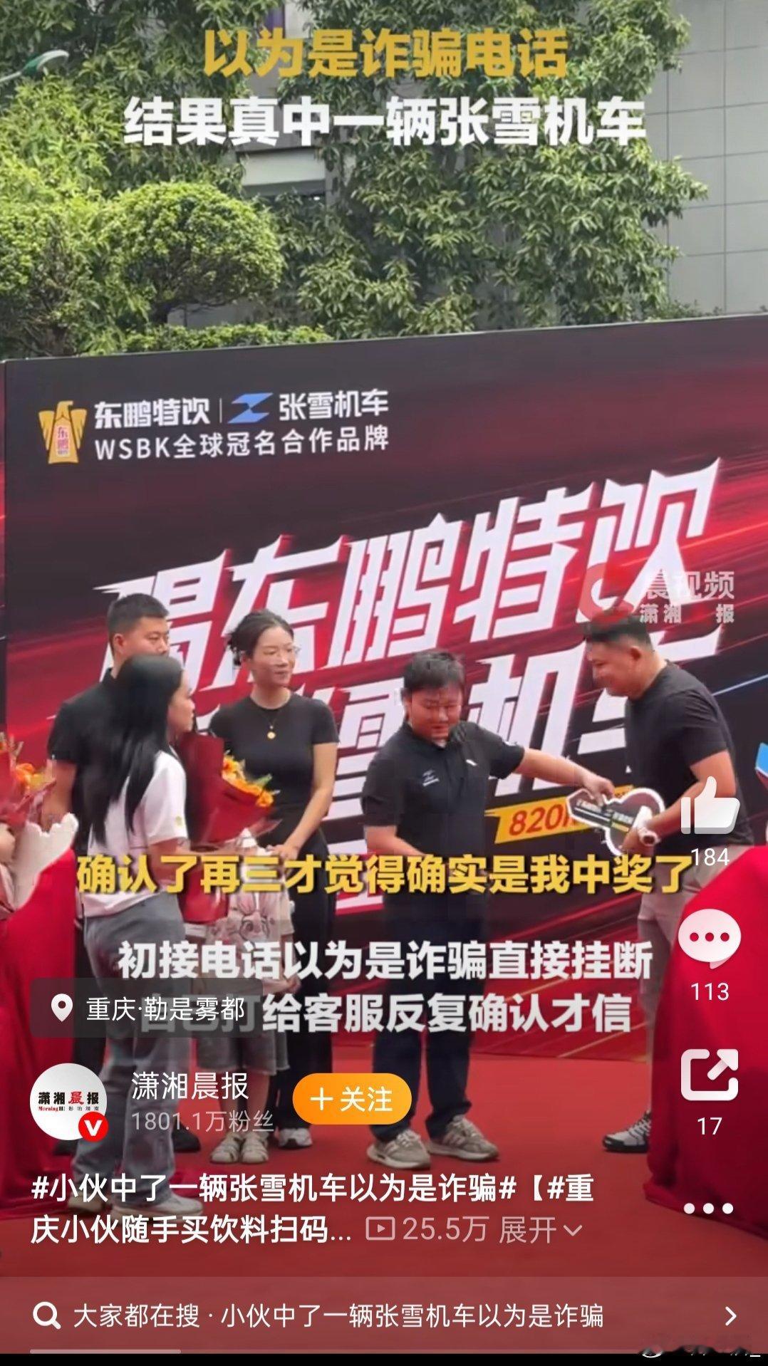 重庆小伙随手买饮料扫码中张雪机车 运气天花板现身重庆！只是出门随手购入一瓶饮料，