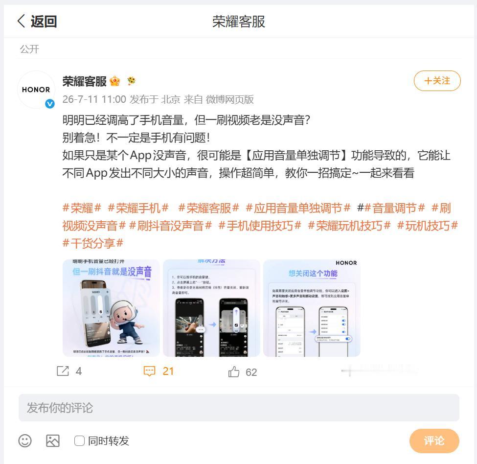 小伙伴们有没有使用过，荣耀手机MagicOS系统的应用音量单独调节功能呢？启用方