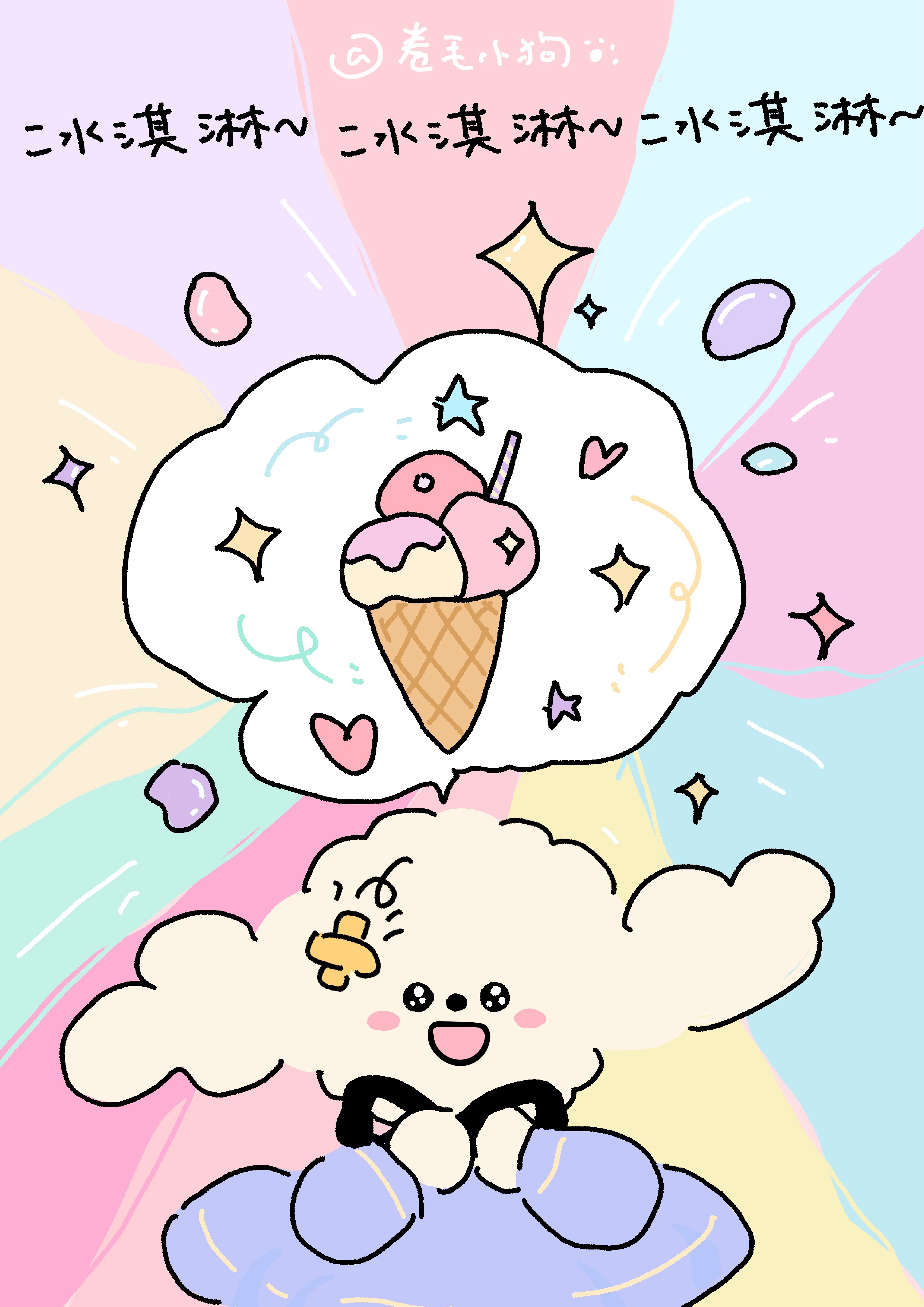 当男朋友不让我吃冰淇淋🍦 