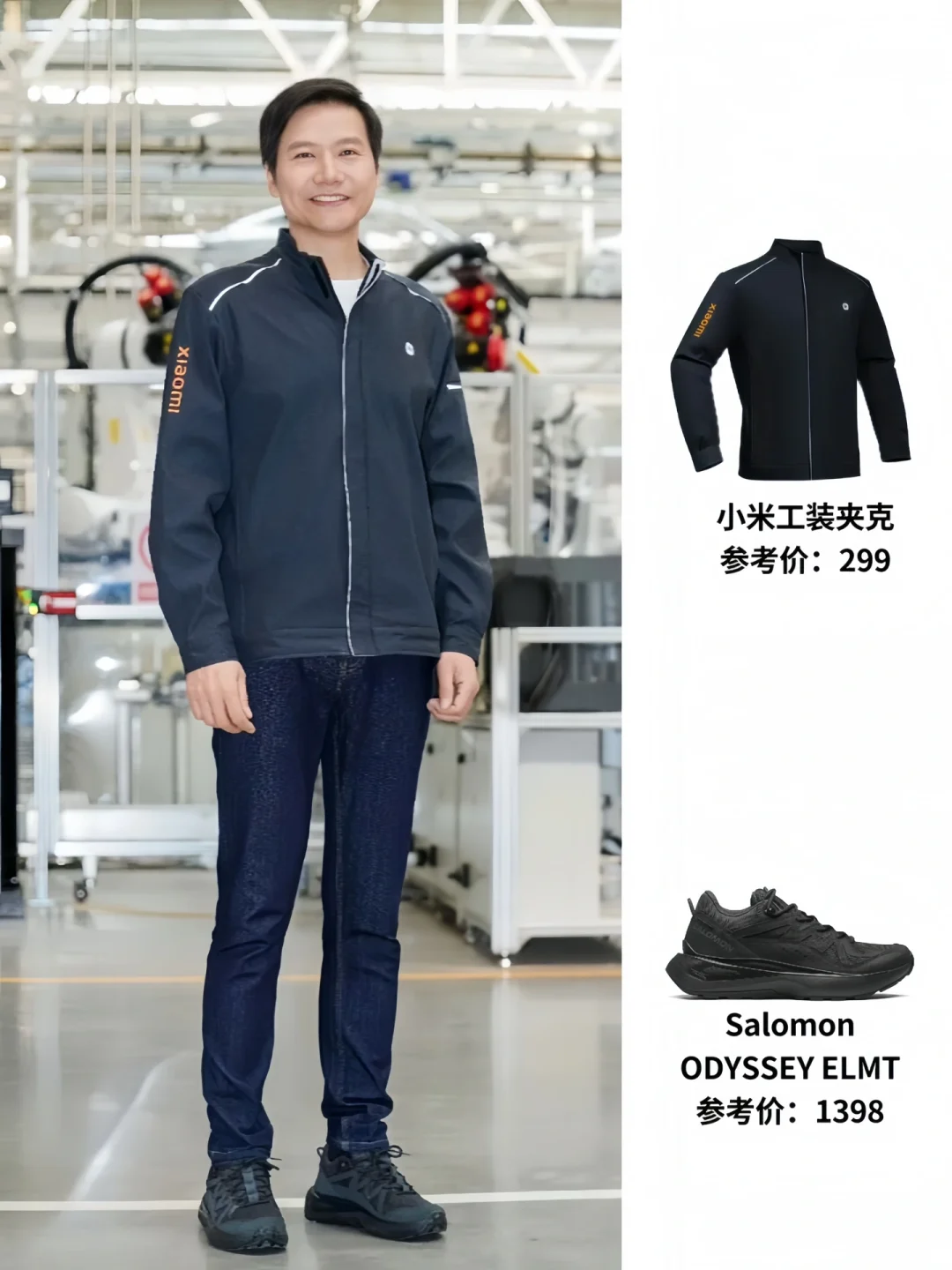 雷军：你们是真饿了 工服都要穿同款！