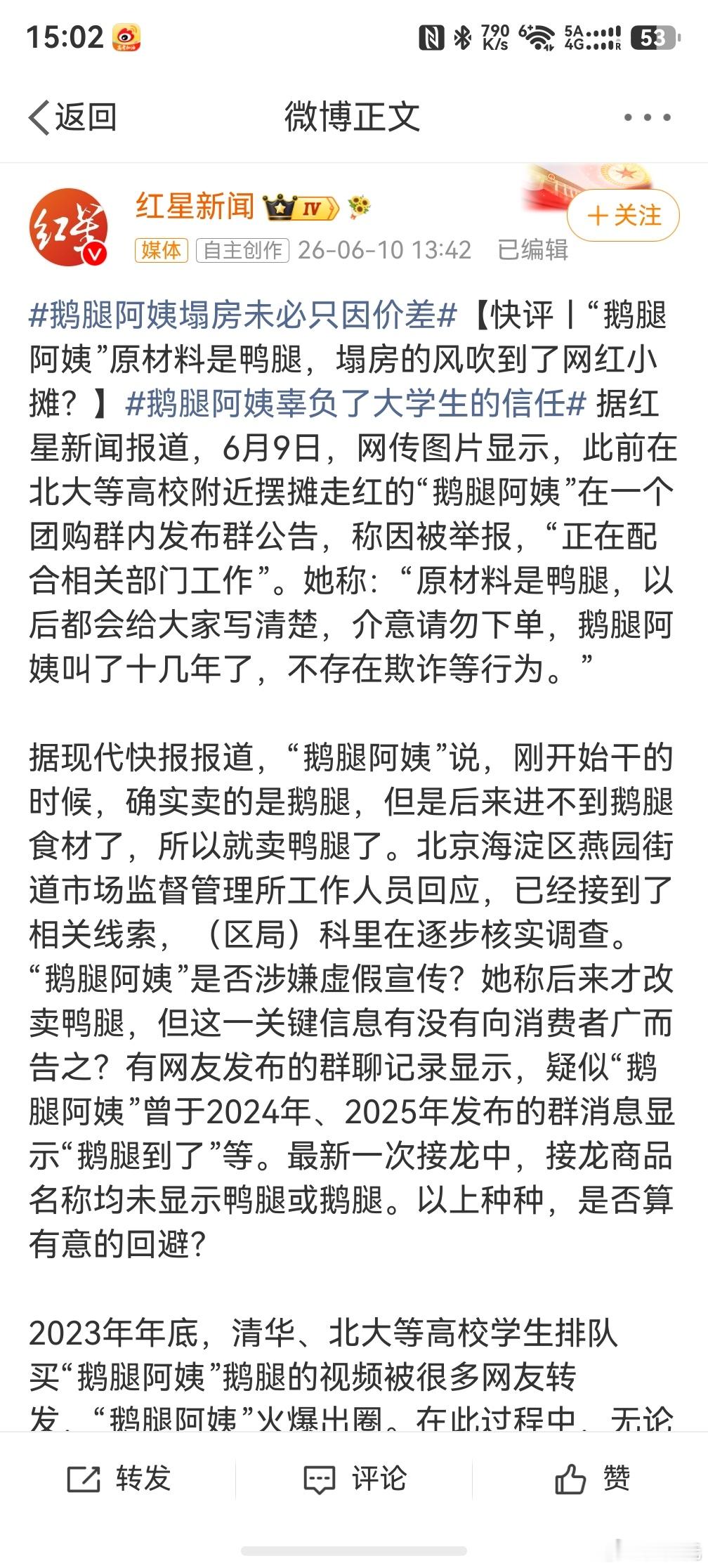 鹅腿阿姨 塌房，看了一下，这个阿姨有点离谱了，丝毫没有认错的态度，全都是各种狡辩