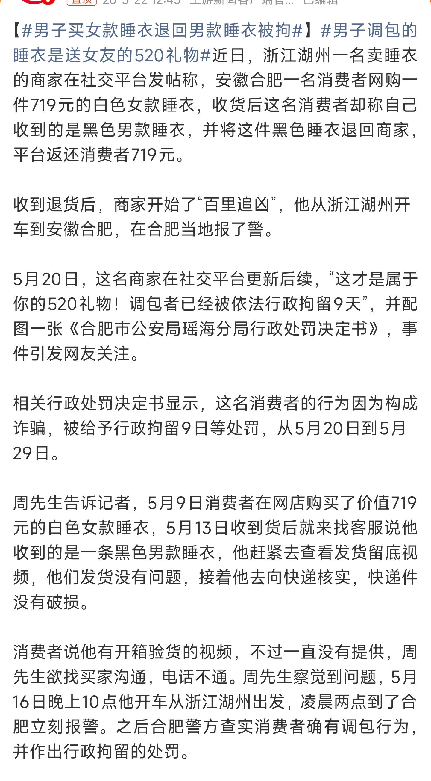 男子调包的睡衣是送女友的520礼物属实让人没法理解，贪小便宜的心思实在难看。本身