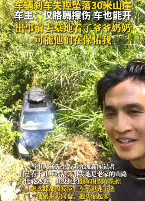何其幸运！4月27日江西新余，一男子驾车从10层楼高的悬崖坠落，车摔得稀烂他却仅