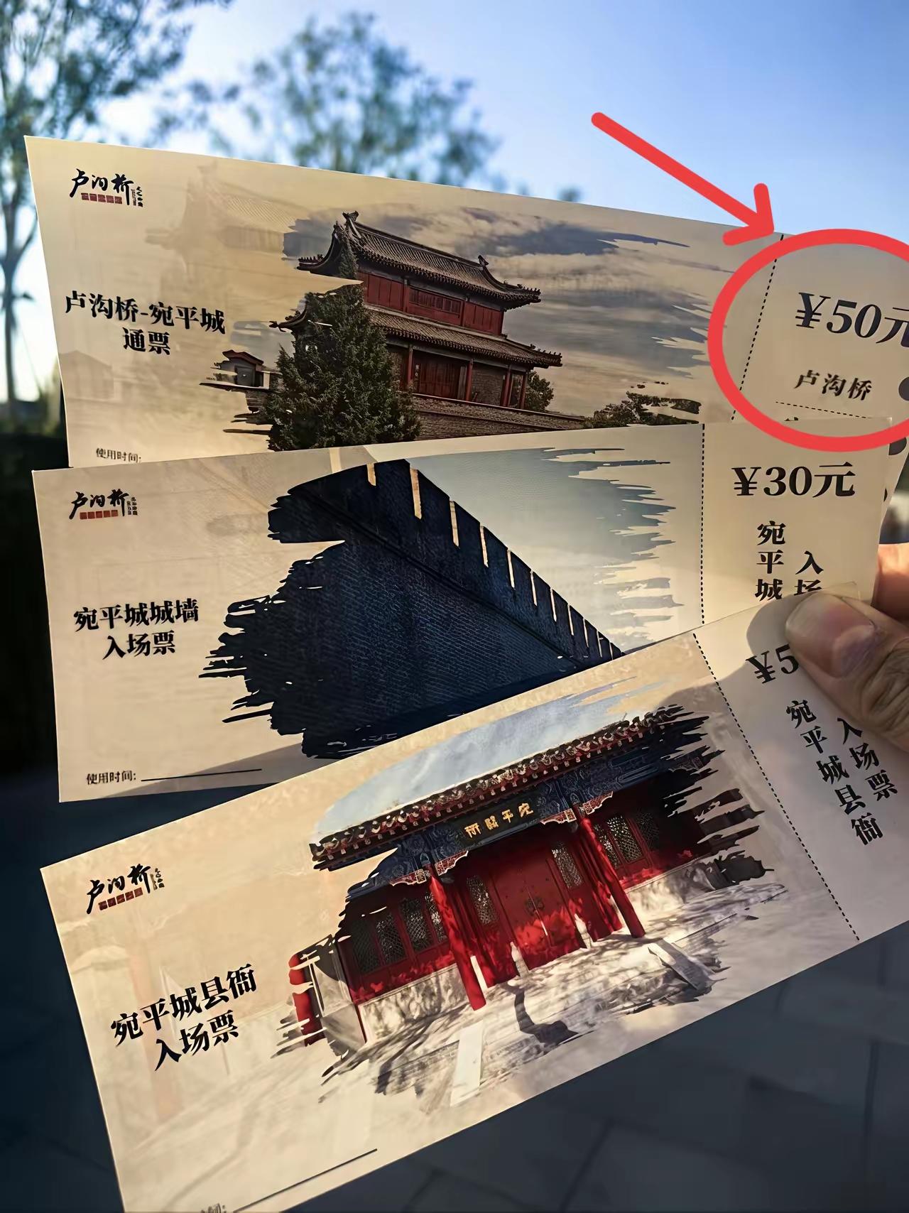 卢沟桥收费   痛并纠结着
没有想到，爱国主义基地～卢沟桥竟然收费！说好的爱国呢
