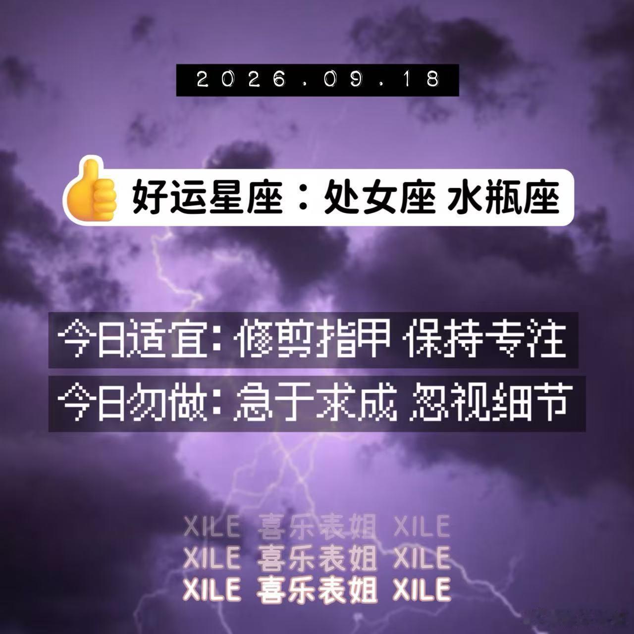 十二星座 明日提醒 ​​​