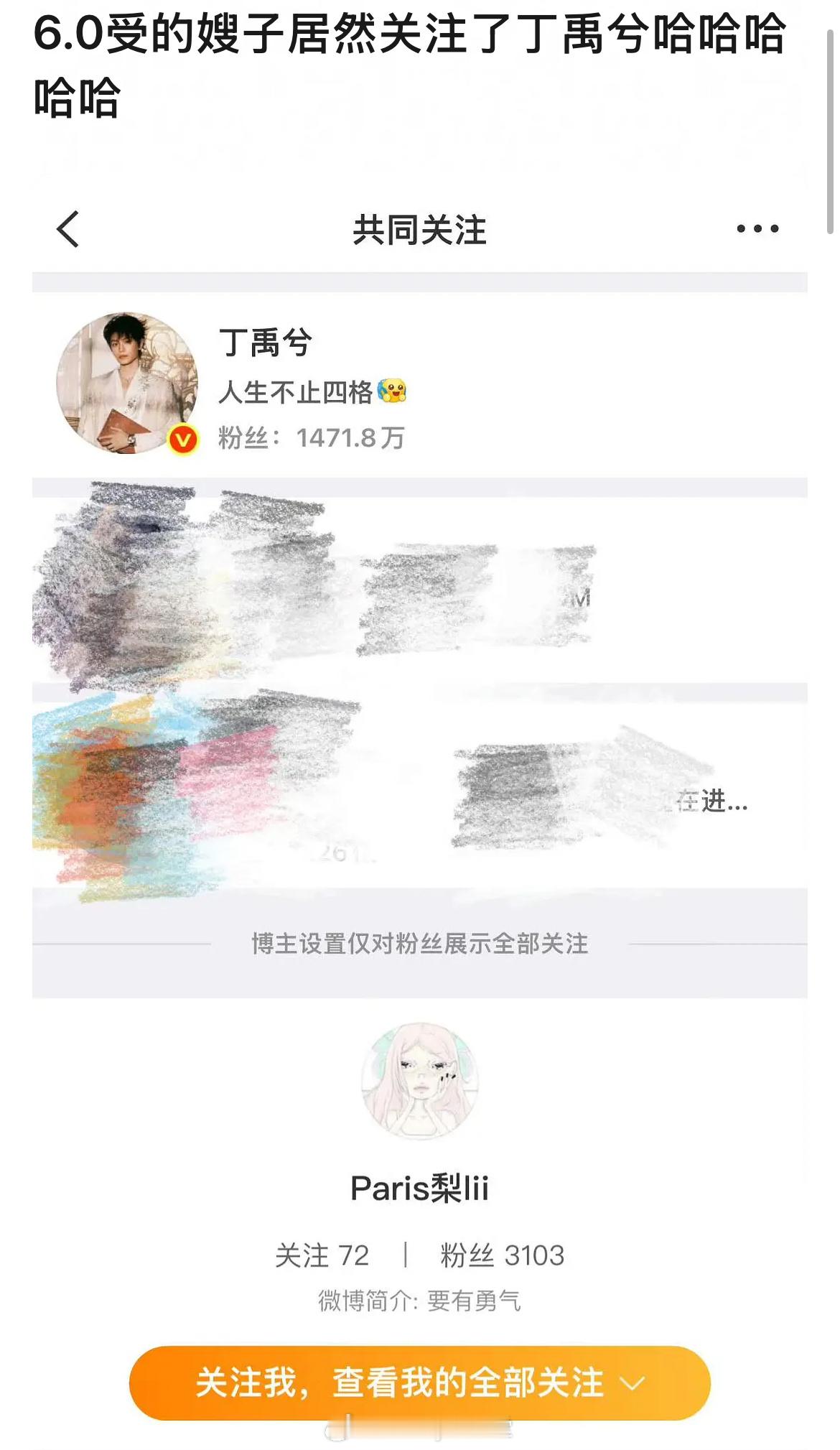 梓渝女朋友竟然关注了丁禹兮，唯爱这类长相，朋朋类兮🐵 ​​​