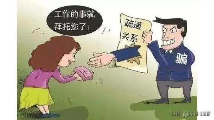 海口，一女子望子成龙心切，同事得知其儿子两次应聘知名国企，遂以其妹夫可以通过朋友