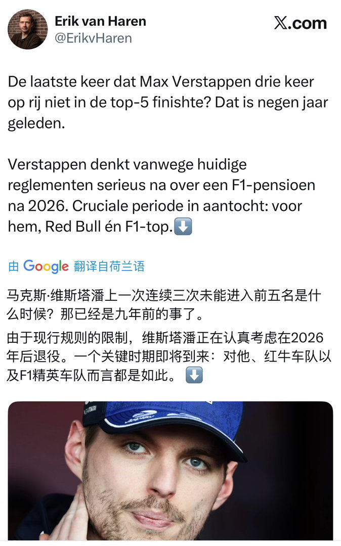 不会吧！！！潘子正在认真考虑2026赛季之后退役f12026f1日本大奖赛