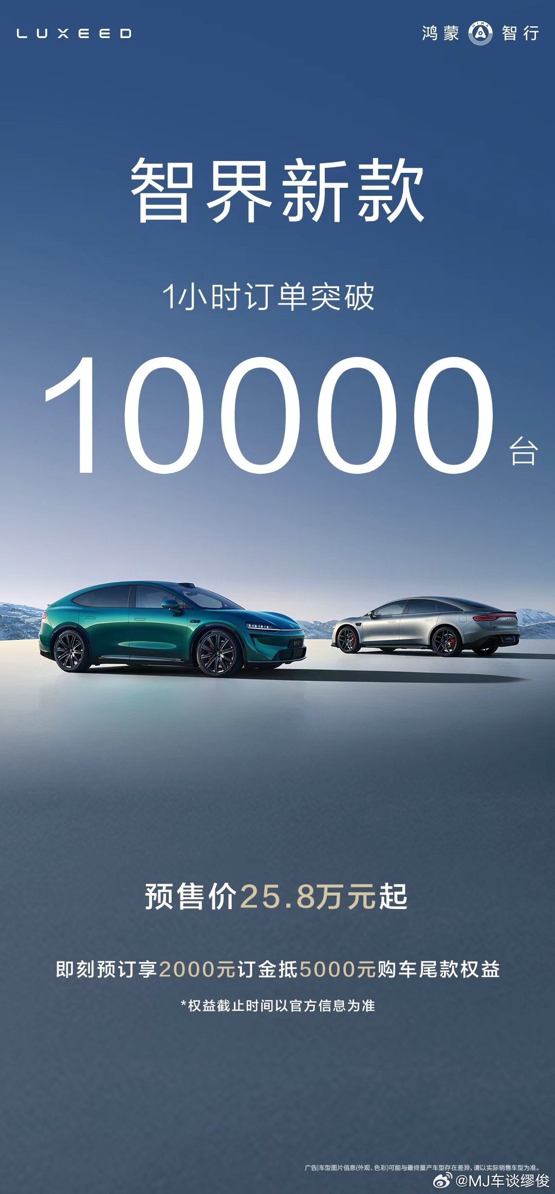 智界新款预售即火爆，1小时小订突破10000台！更美更强更颠覆！智界新款再进化今