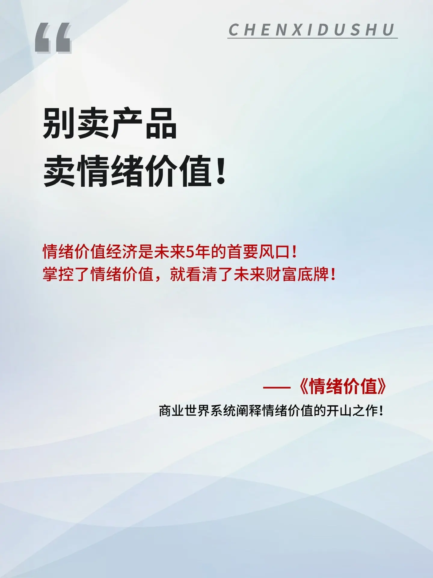 情绪价值，未来消费新风口。当产品功能越来越同质化，资产价值具有不确定性...