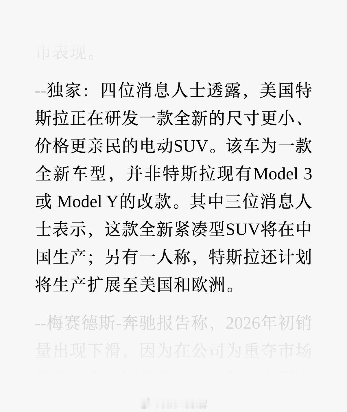 据路透社消息，特斯拉正开发一款全新紧凑型电动 SUV，车长仅 4.28 米，比 