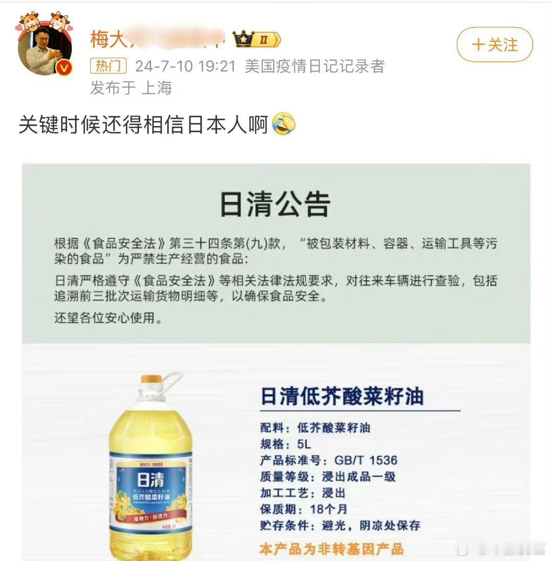 #台进口日本食用油检出致癌物#这回旋镖，来的有点快啊[吃瓜] ​​​